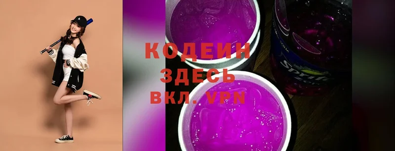 Кодеиновый сироп Lean Purple Drank  Мариинск 